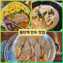 장호덕손만두동탄