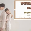 웨딩안인천지사 - 남동구 인하로507번길 92 | 웨딩안인천지사