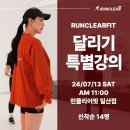 런클리어핏센터 네이버블로그