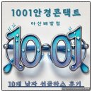 1001일공공일안경콘택트 | 아산 배방선글라스｜1001 일공공일 안경콘택트｜10대 남자 가성비 선글라스 아크로폴리스 후기