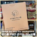 365역삼역약국 | 강남 365역삼역약국 이노시톨, 30대 여성 7일간 복용