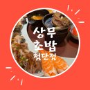 [광주 월계동 맛집] 생선초밥 맛집 상무초밥 첨단점 내돈내산 후기