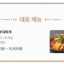 어흥부대찌개