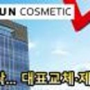 네오코스메틱스