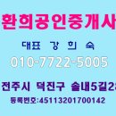 환희공인중개사사무소 네이버블로그
