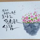 감성수채캘리그라피 이미지