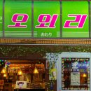 테판야끼오와리
