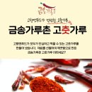 금송가루촌식품