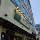 현대게임랜드 | 천안 불당동 맛집 : 옥된장 천안불당점 우렁된장&amp;수육전골 부모님과 함께한 점심 솔직 후기