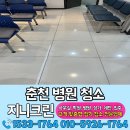 동해약국 | 춘천 병원청소 속초 양양 동해 전 지역 청소대행