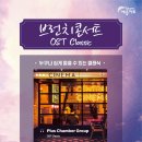 예울마루 브런치콘서트 이미지