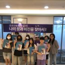 나의 꿈과 비전을 찾아서, 특강 꿈비 후기 (by 정관영어학원 잉글팜 어학원)