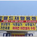 월드재활용센터 이미지