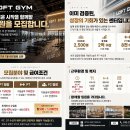 LOFT GYM 회기역 1,000평 대형센터｜즉시 근무 PT·FC 팀원 모집 이미지