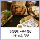 Lucky Bros(럭키브로스) | 뉴질랜드 햄버거 맛집 추천 (8곳 순위 비교) 2탄 (퍼그버거 등)
