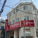 마포 맛집 기장곰장어 마포분점 메뉴추천 낮술 후기