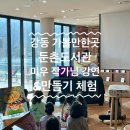 둔촌도서관 화장실 | [강동 갈만한곳]둔촌도서관 3월 문화행사 작가와의 만남 행사후기(미우 작가님 강연&amp;만들기체험)