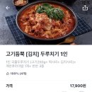 살빼조 맛집 고기듬뿍 국물두루치기 화곡점 내돈내산 솔직 후기