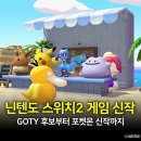 배틀시리즈Ⅱ 보이스배틀 | GOTY 후보부터 포켓몬 신작까지! 닌텐도 스위치2 게임 추천 3월