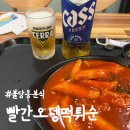 빨간튀떡 이미지