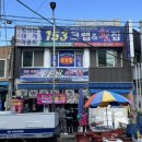 153크랩 이미지
