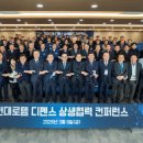 현대로템, K-방산 상생협력 추진 전략 공개 이미지