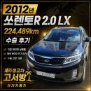 고려페인트(동우상사) | 제주중고차,2012년 쏘렌토R 2.0 LX 224,489km 수출 후기｜전체 올도색 수준인데도 해외 수출이 인기가...
