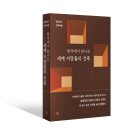 [공지] [신간] 한국에서 만나는 세계 거장들의 건축