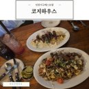 밥장인 부산중서구점 | 인천서구레스토랑 코지하우스 청라스테이크 가성비맛집