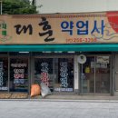 보고약업사 이미지