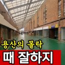 용산 선인전자상가 이미지