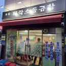 미락본가