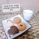 [경남파밍하우스]우리밀,우리곡물 100% 사용한 쿠기- 건강한쿠키