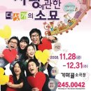 12/21(6시) &#39;♥에 관한 5개의 소묘&#39; 관람 + 배우들과 뒤풀이 이미지