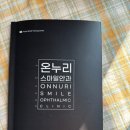 초록온누리약국 | 온누리스마일안과의원 스마일라식 후기 | 비용, 추천, 회복기간, 부작용, 통증