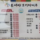 호세야오리바베큐시흥 이미지