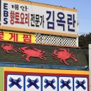일송식당 | [충남/태안] 태안 안면도 게국지 맛집 일송꽃게장, 블루리본 인정한 현지인 찐맛집 후기