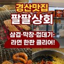 팔팔상회 이미지