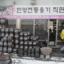 옹기직판장