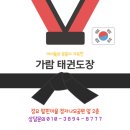 팔판 태권도장 이미지