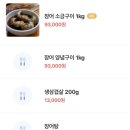 불수성풍천장어 이미지