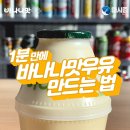 계란 노른자만으로 바나나우유 만들기 이미지