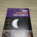 [2024스티마 면접 지방직, 2024피티윤 지방직 공채 면접, 2023마왕한자, 종자기사, 화훼장식기사 책] 팝니다 이미지