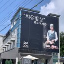 봄뜰요양병원 | 명사십리 맛집 완도 모래뜰 예약 : 해양치유밥상 음식으로 치유받은 후기