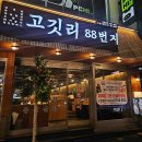 만복이네연탄구이 | [수영/고깃리88번지] 회식 장소로 딱인 연탄구이 고기맛집