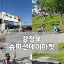 대구 강정보 데이트 추천ㅣ‘강정보슈퍼선데이마켓’ 2인 바이크 대여 내돈내산 후기