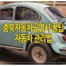 충북자동차공업사 이미지