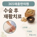 365채움한의원 이미지
