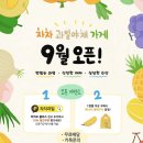 차차과일가게