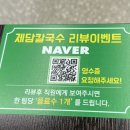 제담칼국수 이미지